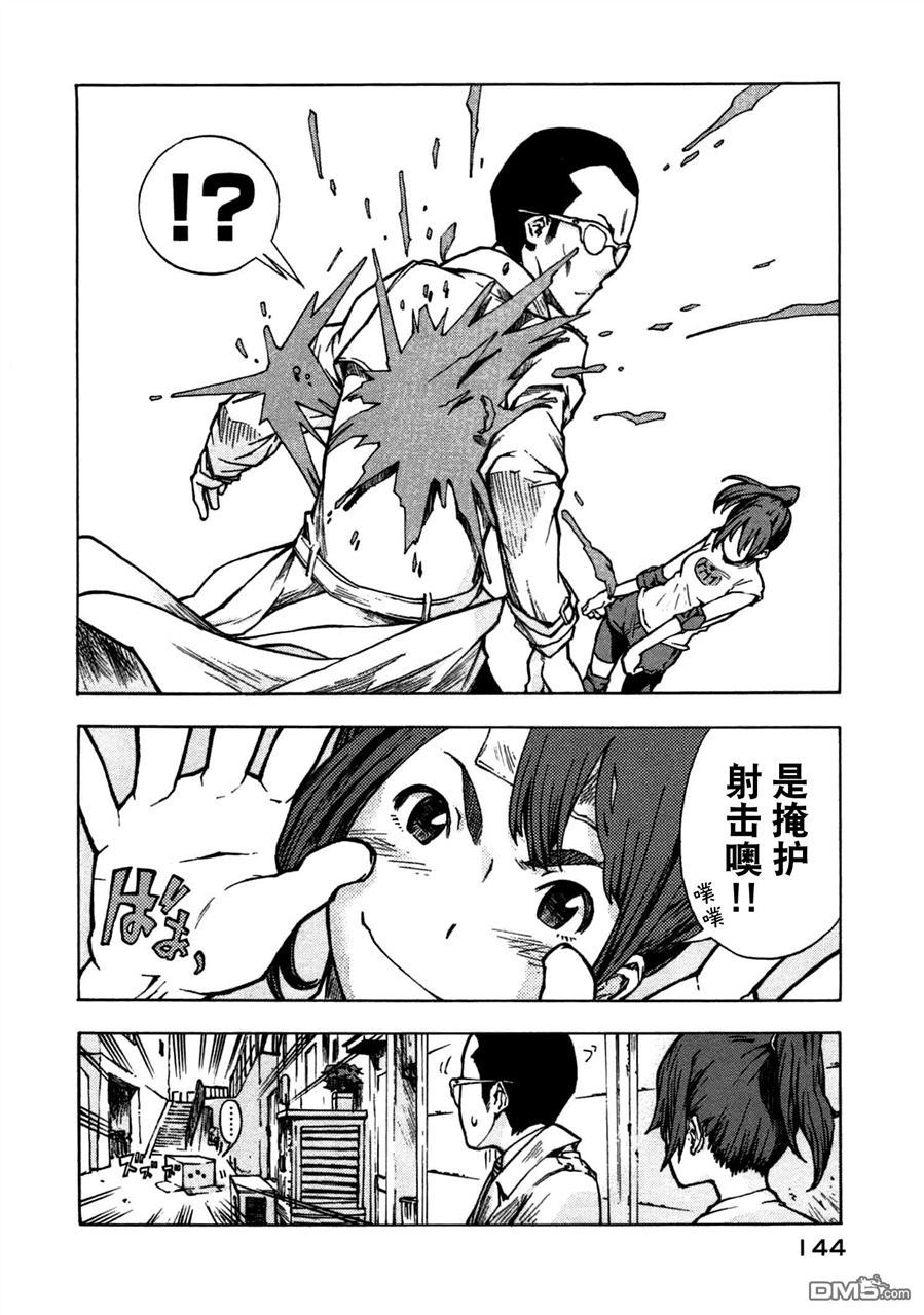 特别课外活动部 第4话 兔子危机 后篇 第20页