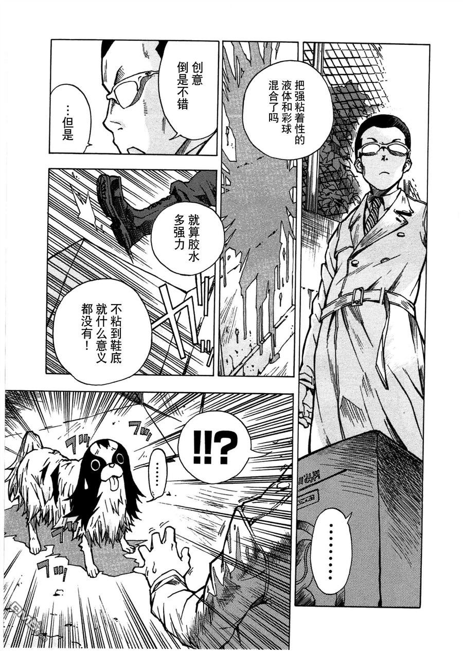 特别课外活动部 第4话 兔子危机 后篇 第21页
