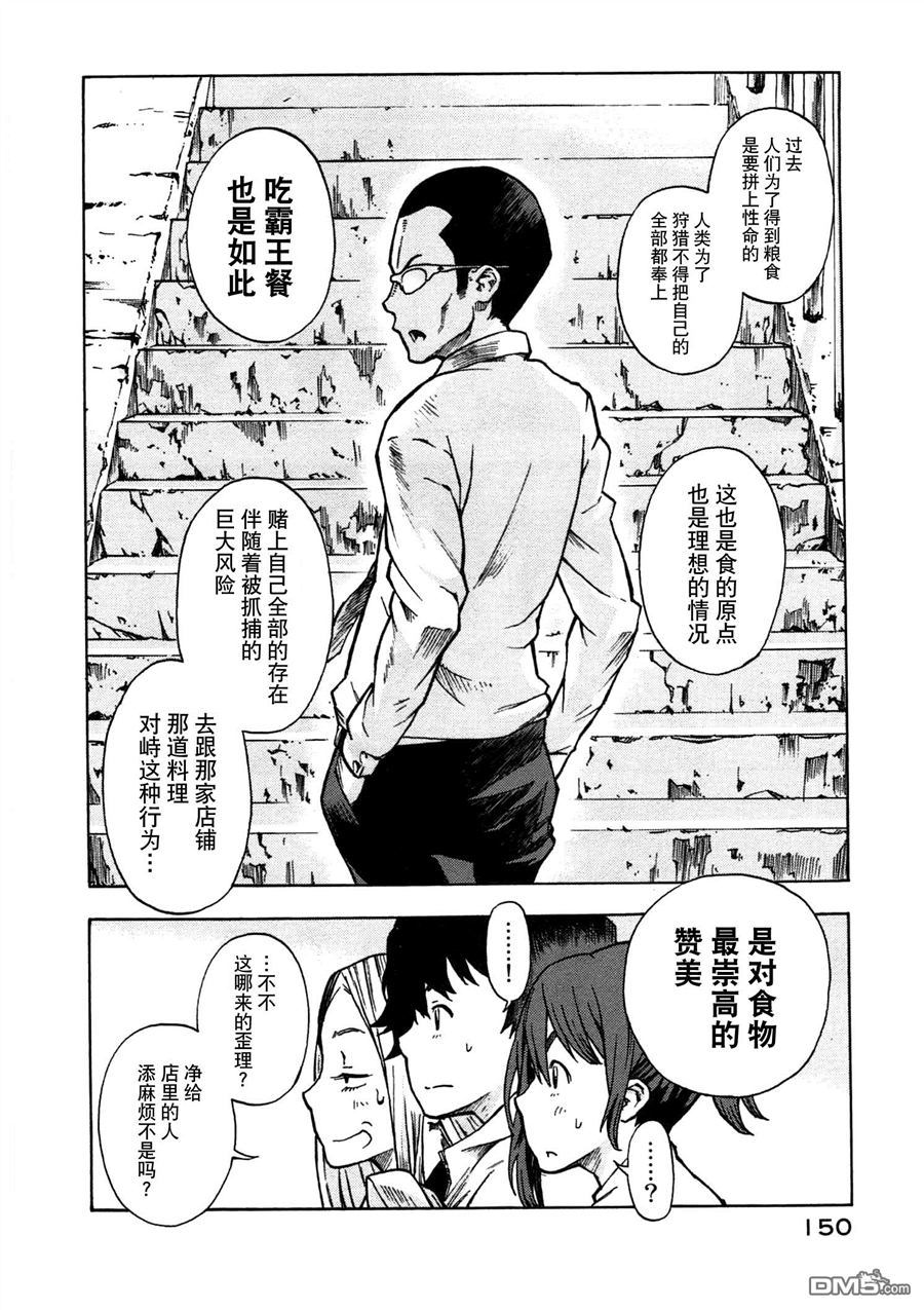 特别课外活动部 第4话 兔子危机 后篇 第26页