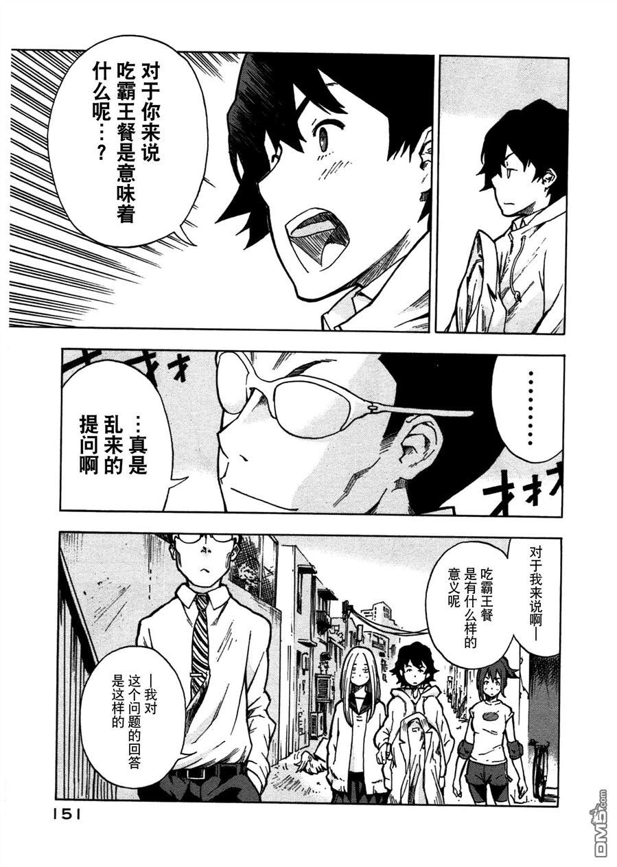 特别课外活动部 第4话 兔子危机 后篇 第27页