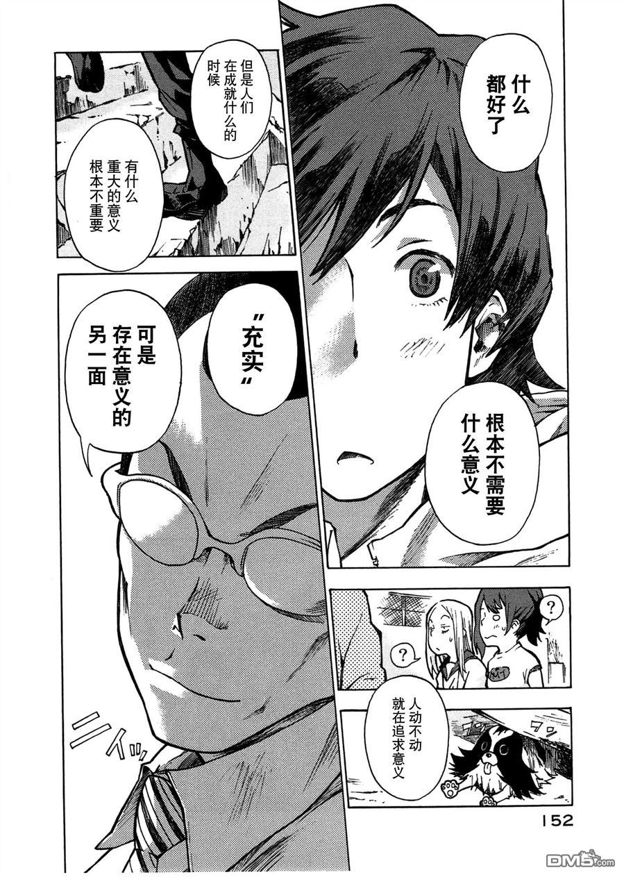 特别课外活动部 第4话 兔子危机 后篇 第28页