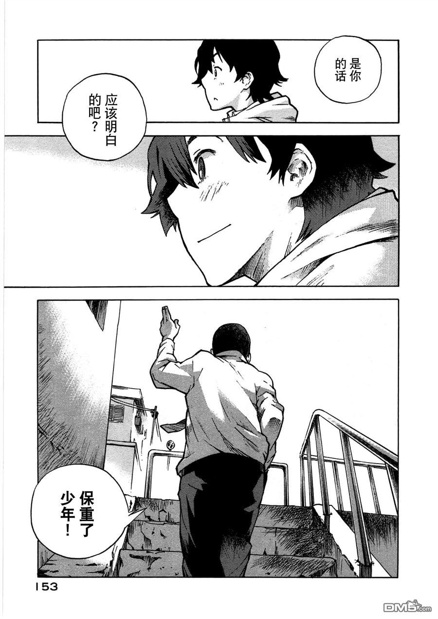 特别课外活动部 第4话 兔子危机 后篇 第29页