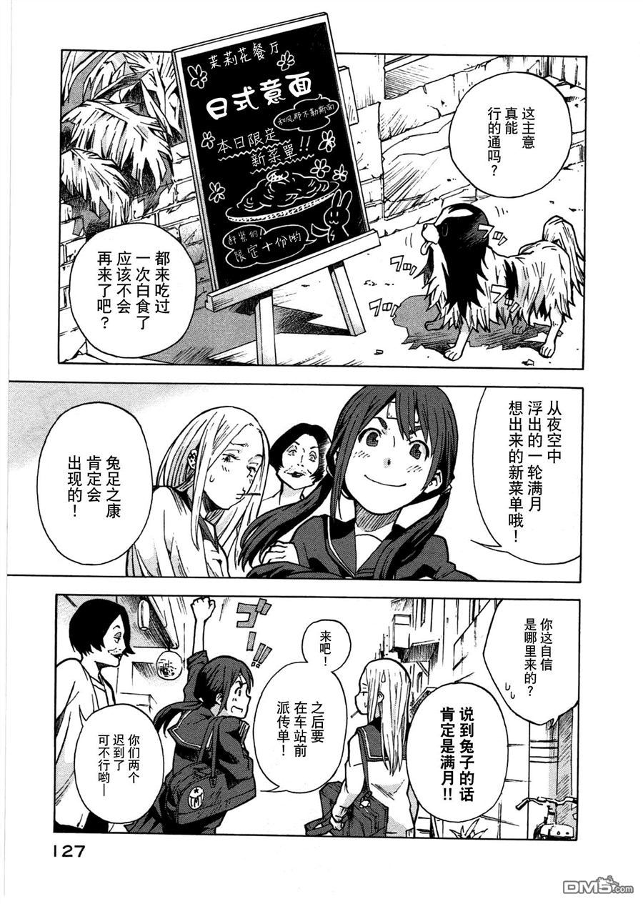 特别课外活动部 第4话 兔子危机 后篇 第3页