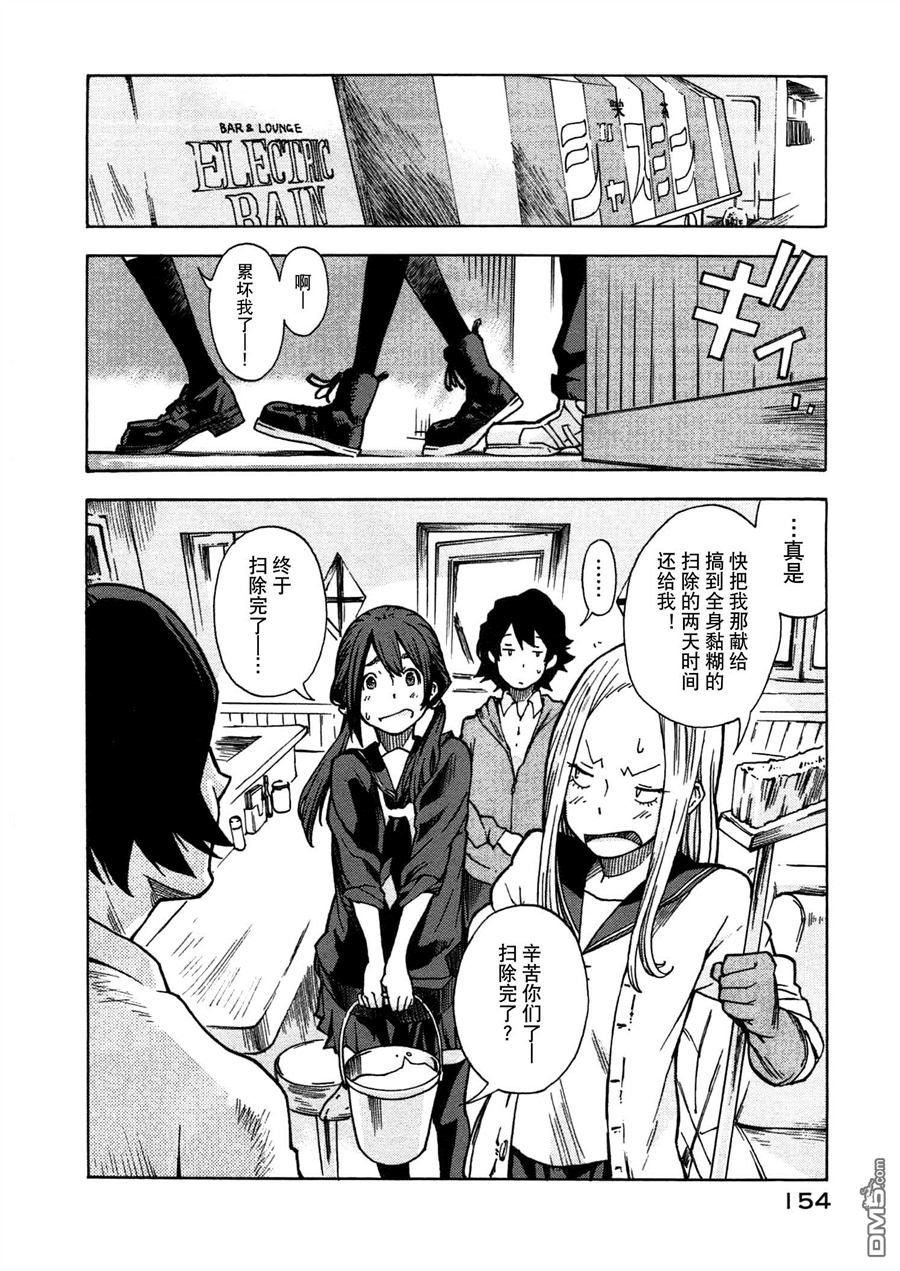 特别课外活动部 第4话 兔子危机 后篇 第30页