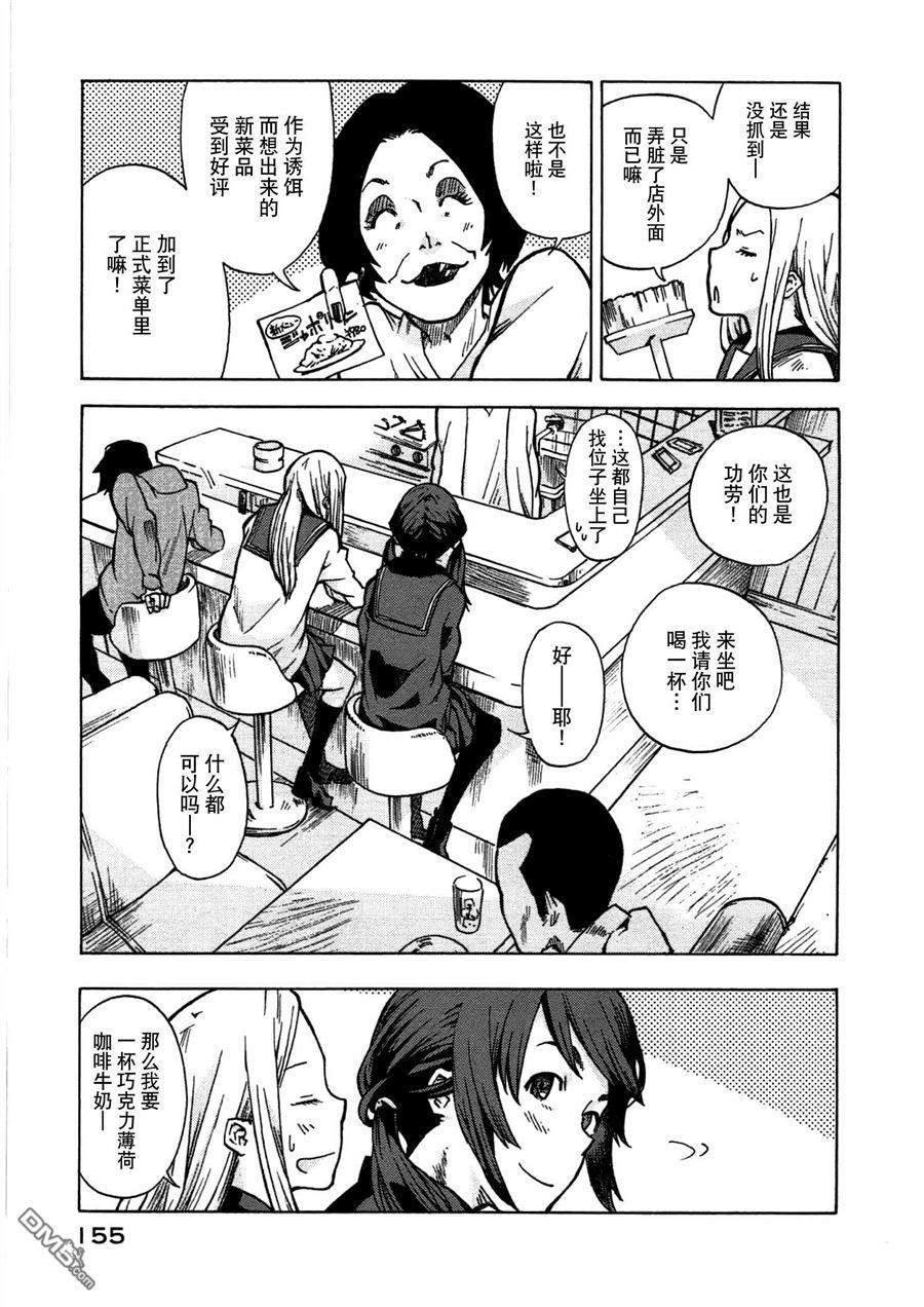 特别课外活动部 第4话 兔子危机 后篇 第31页