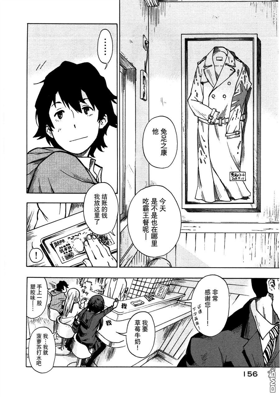 特别课外活动部 第4话 兔子危机 后篇 第32页