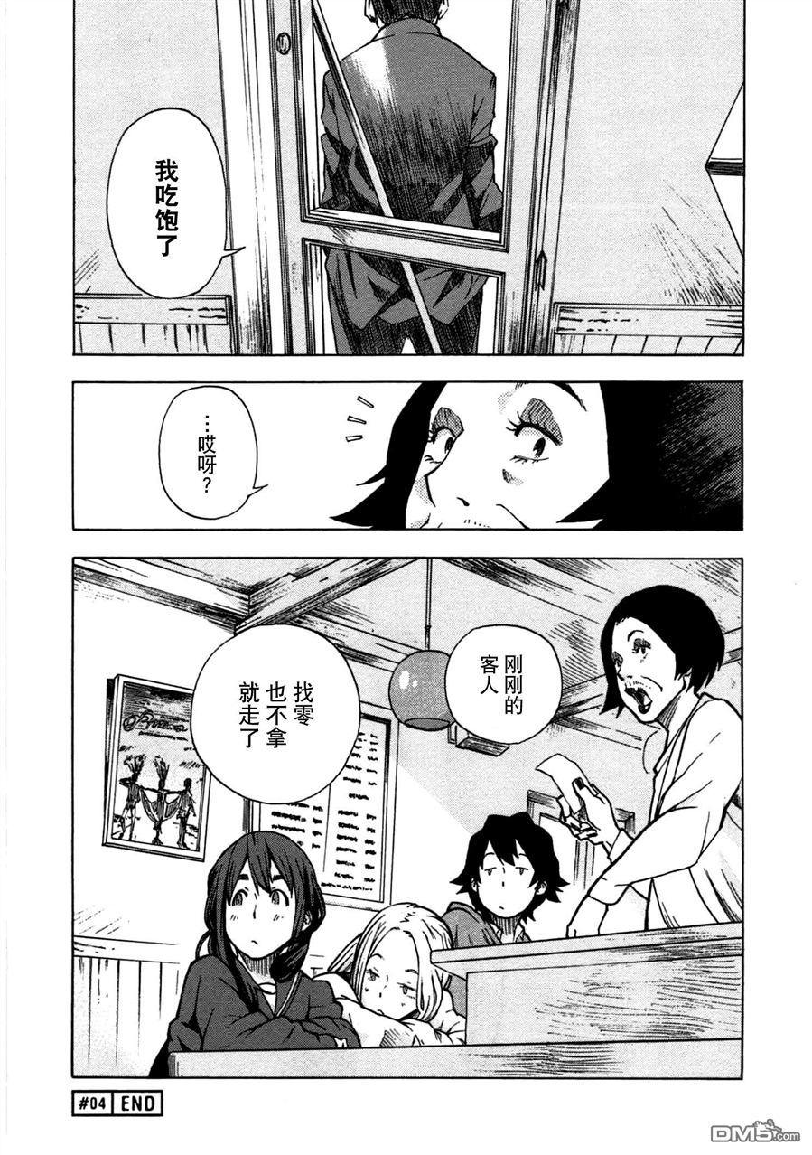 特别课外活动部 第4话 兔子危机 后篇 第33页