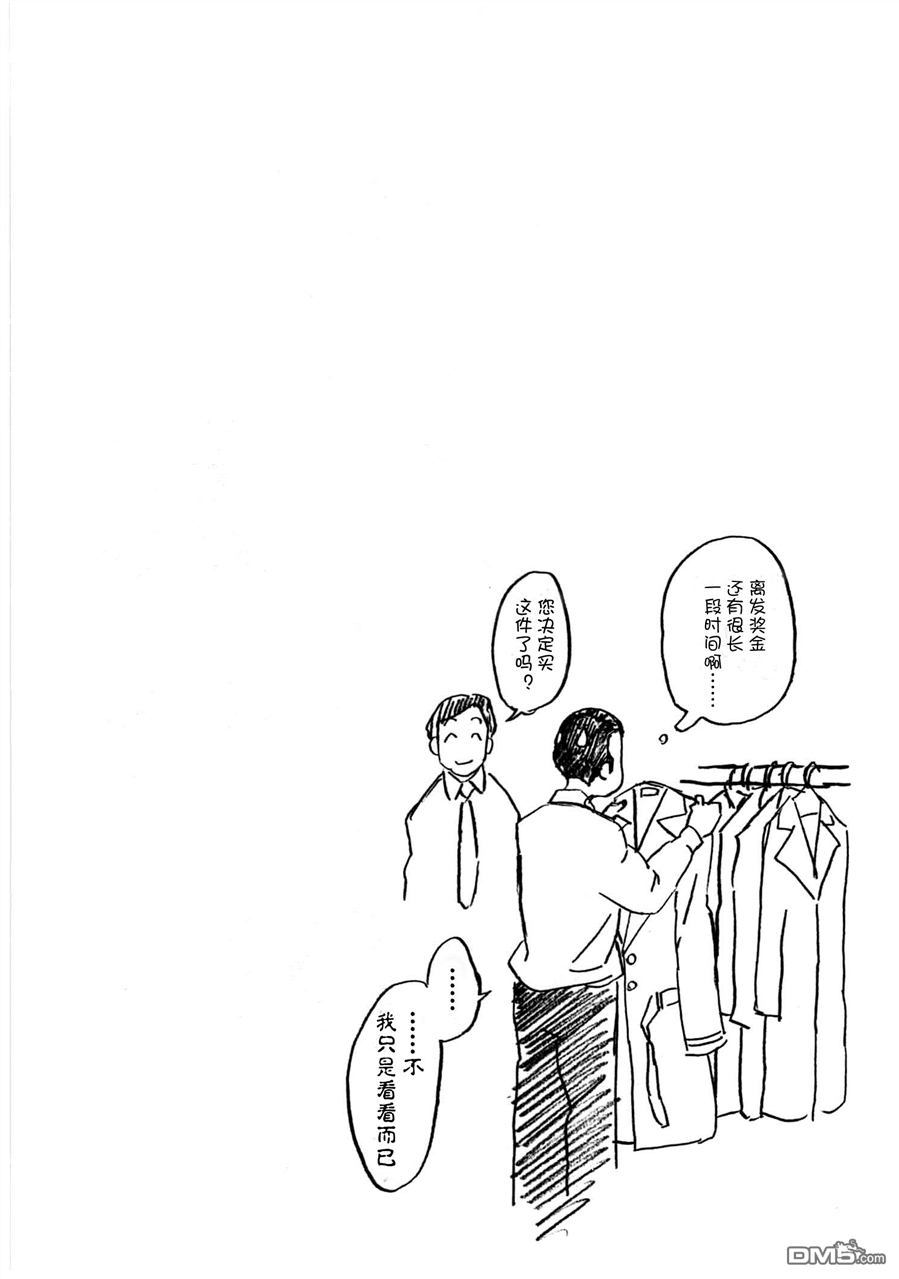 特别课外活动部 第4话 兔子危机 后篇 第34页