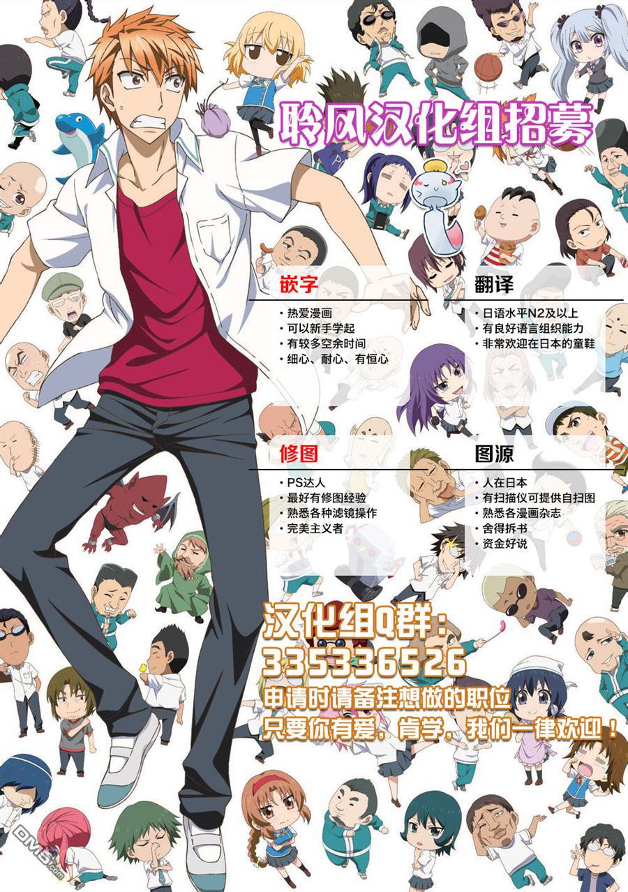 特别课外活动部 第4话 兔子危机 后篇 第35页
