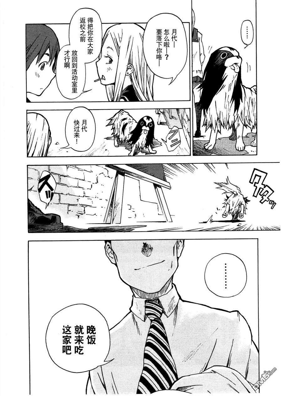 特别课外活动部 第4话 兔子危机 后篇 第4页
