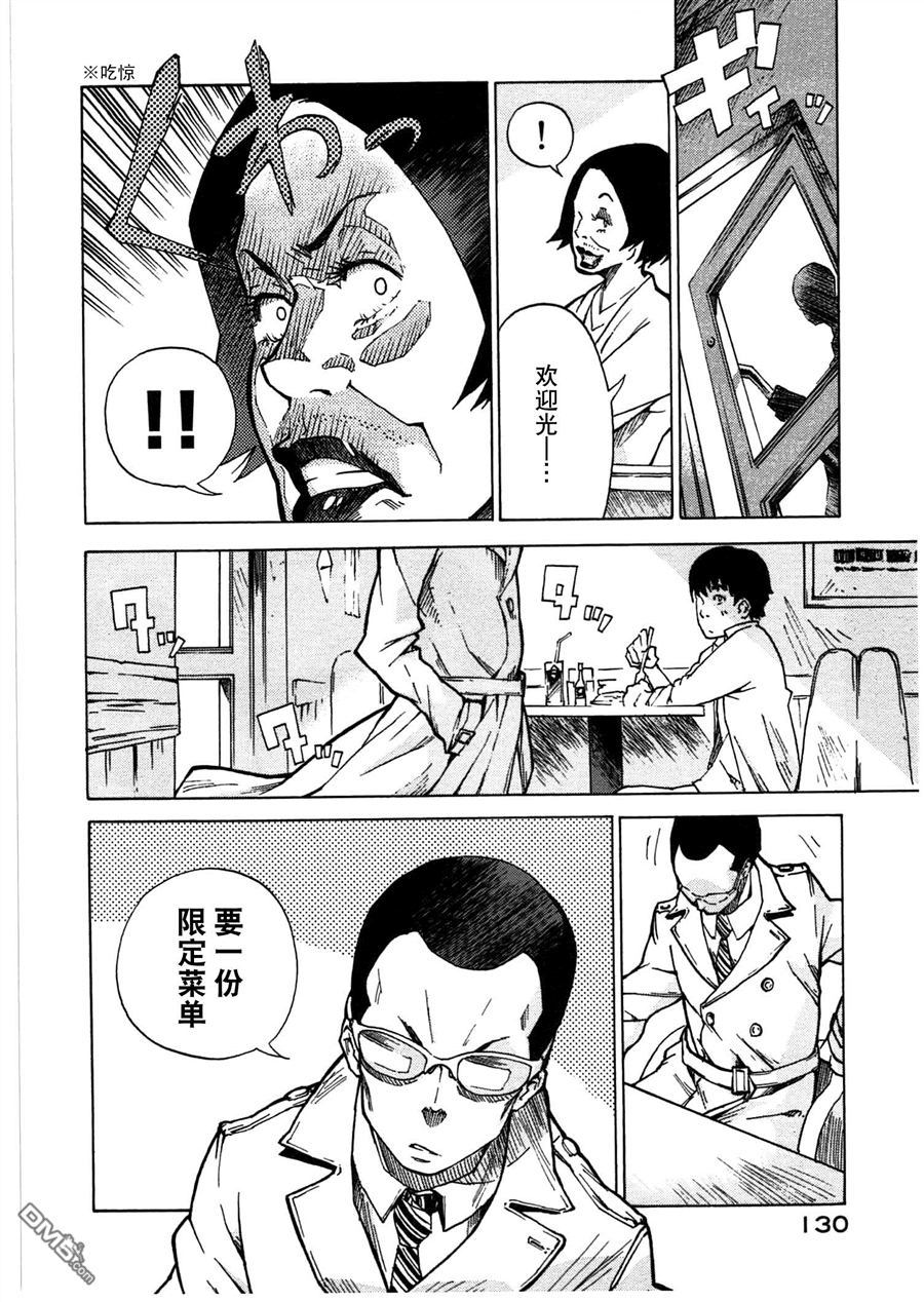 特别课外活动部 第4话 兔子危机 后篇 第6页