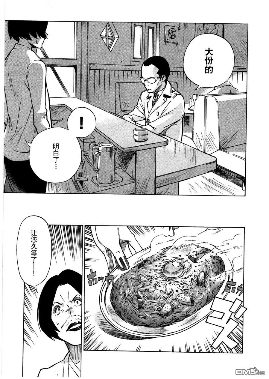 特别课外活动部 第4话 兔子危机 后篇 第7页