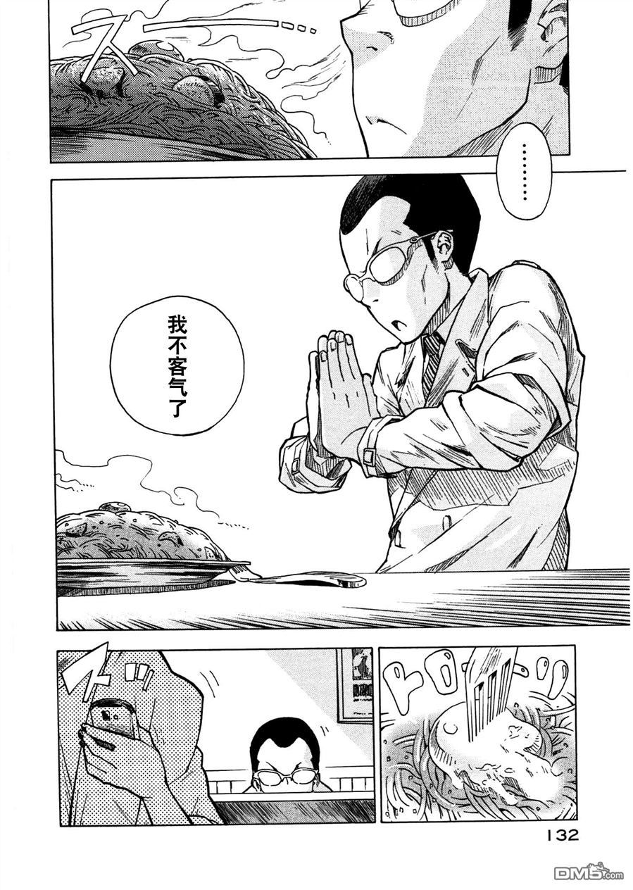 特别课外活动部 第4话 兔子危机 后篇 第8页