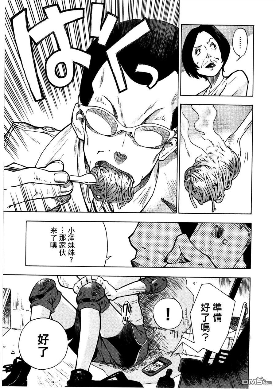 特别课外活动部 第4话 兔子危机 后篇 第9页