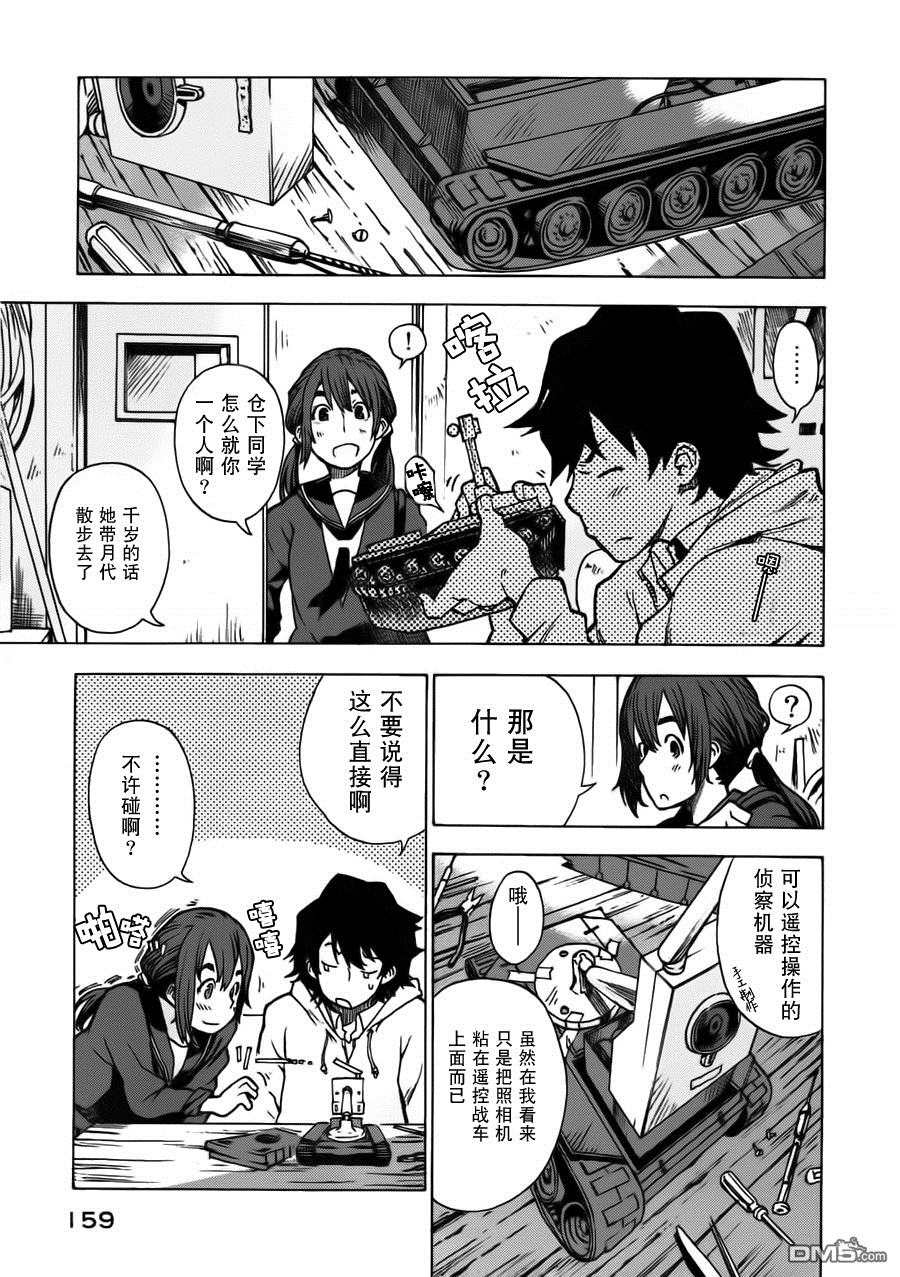 特别课外活动部 第5话 间谍.小说 第1页