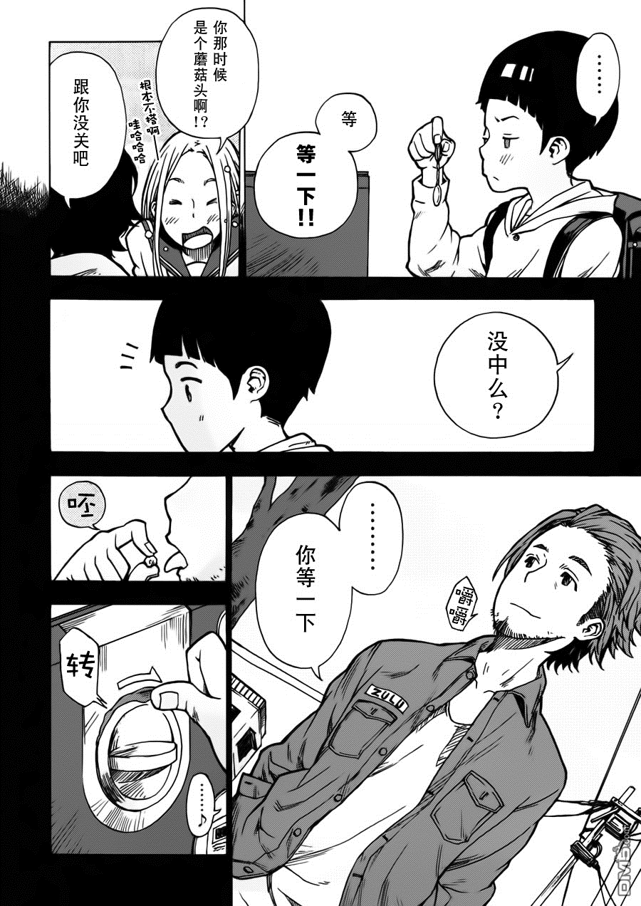特别课外活动部 第5话 间谍.小说 第10页