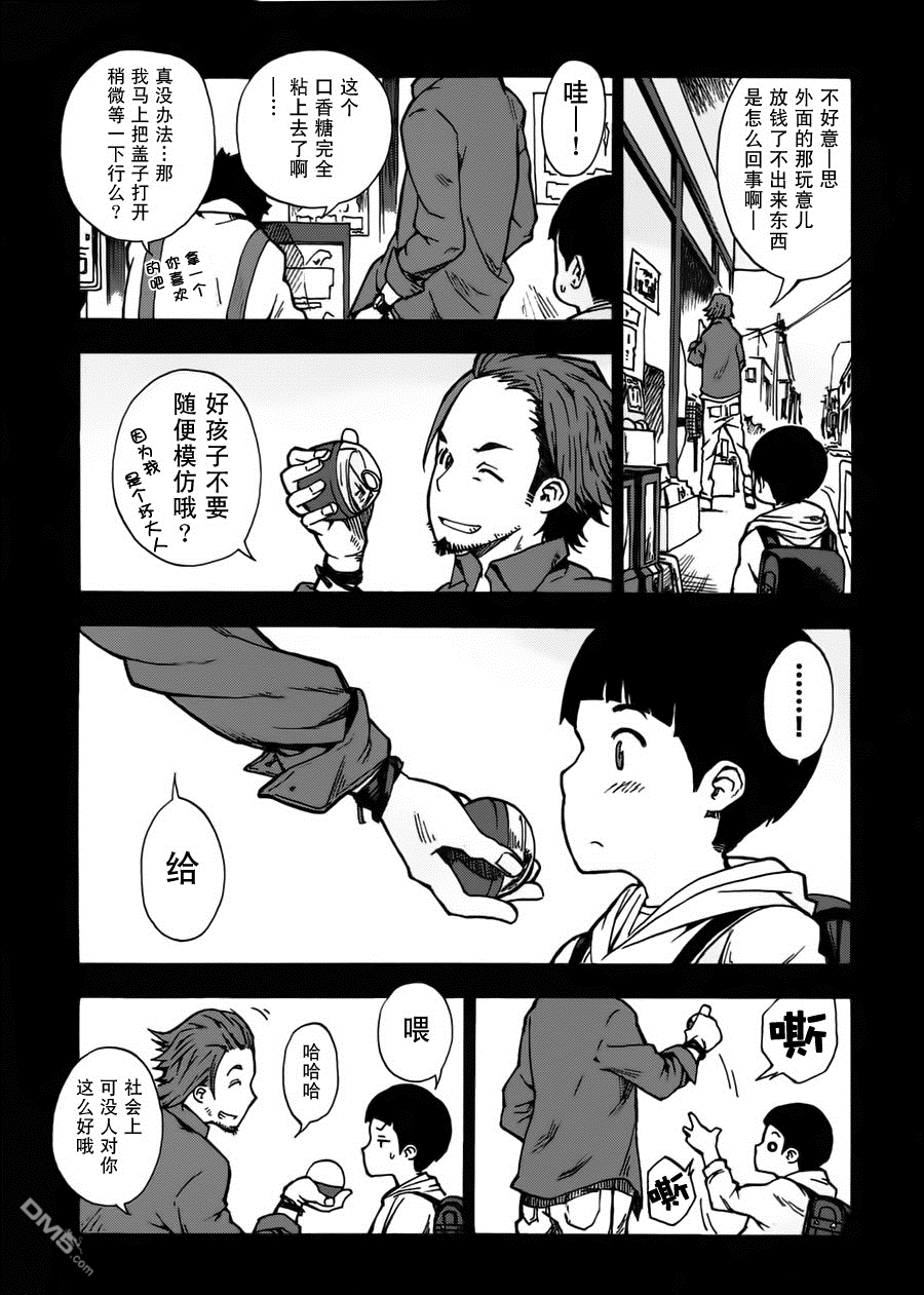 特别课外活动部 第5话 间谍.小说 第11页