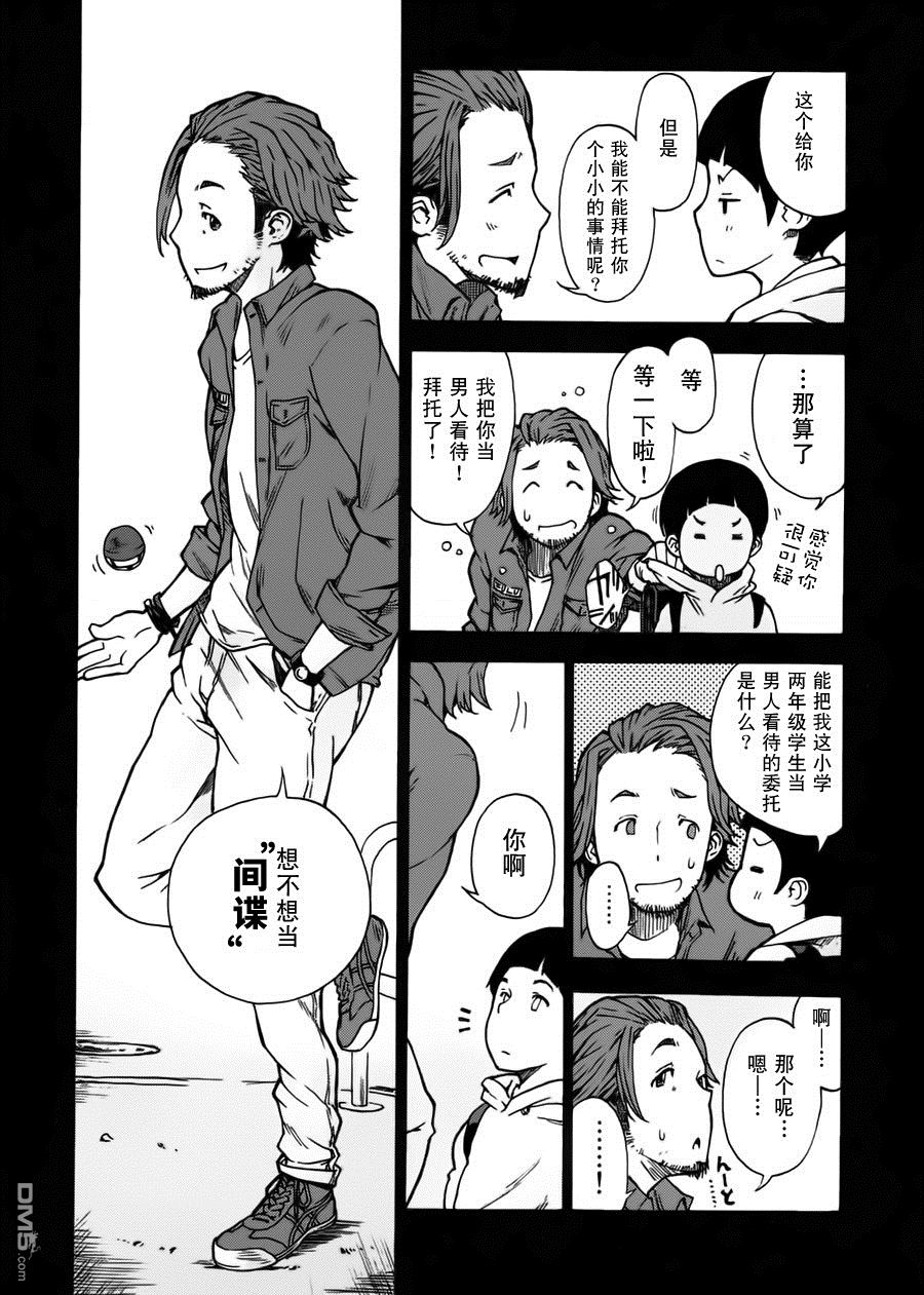 特别课外活动部 第5话 间谍.小说 第12页