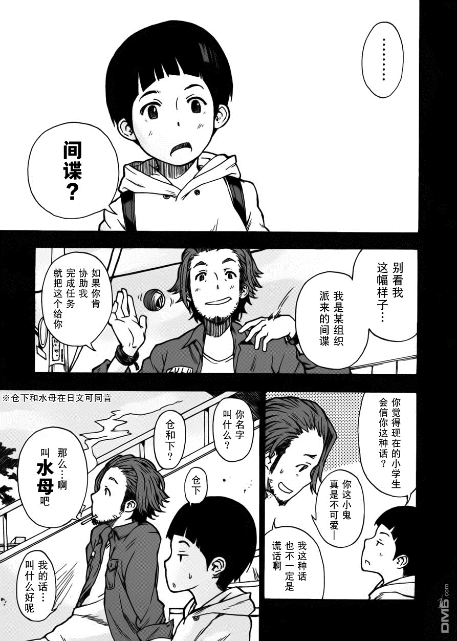 特别课外活动部 第5话 间谍.小说 第13页