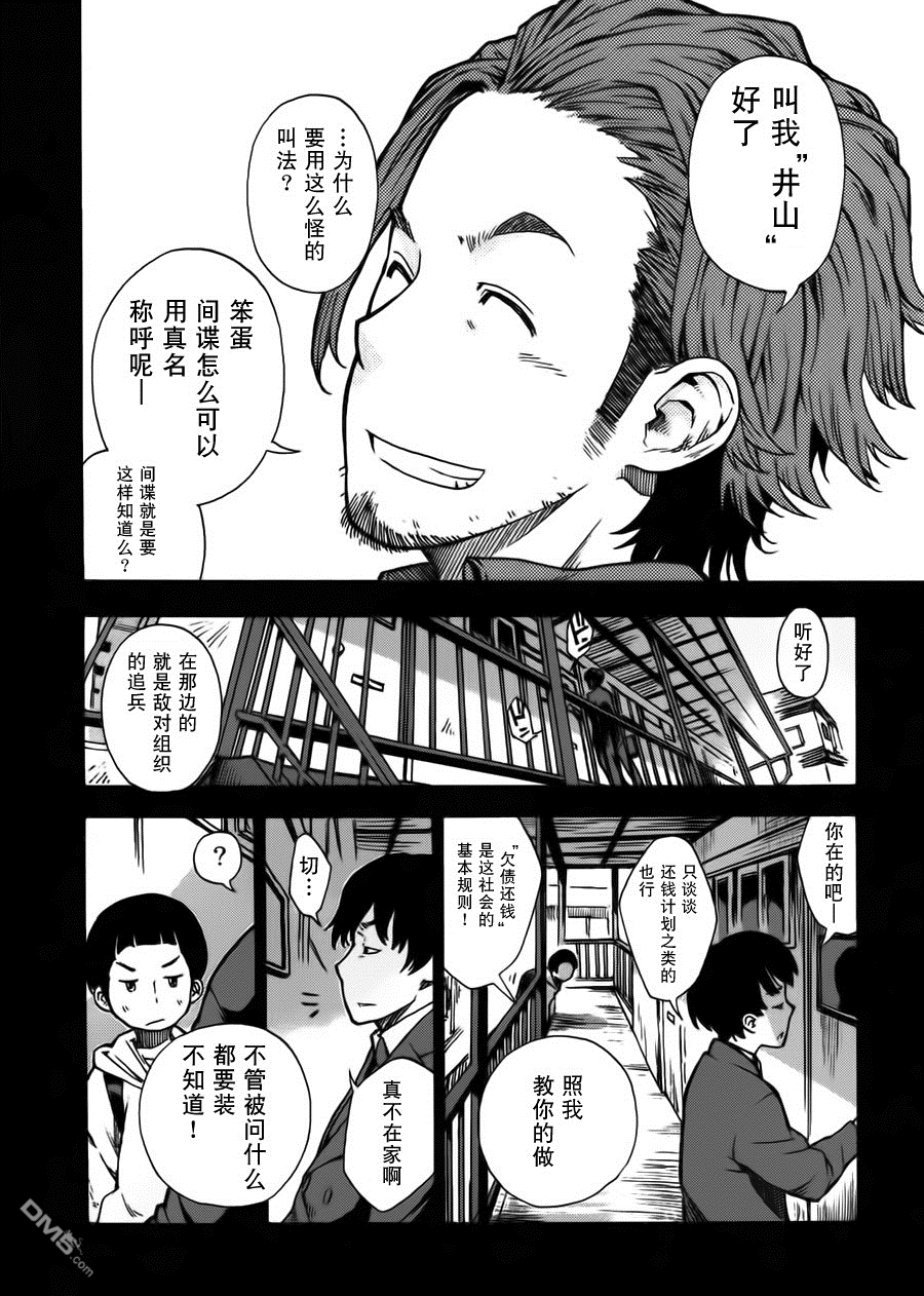 特别课外活动部 第5话 间谍.小说 第14页