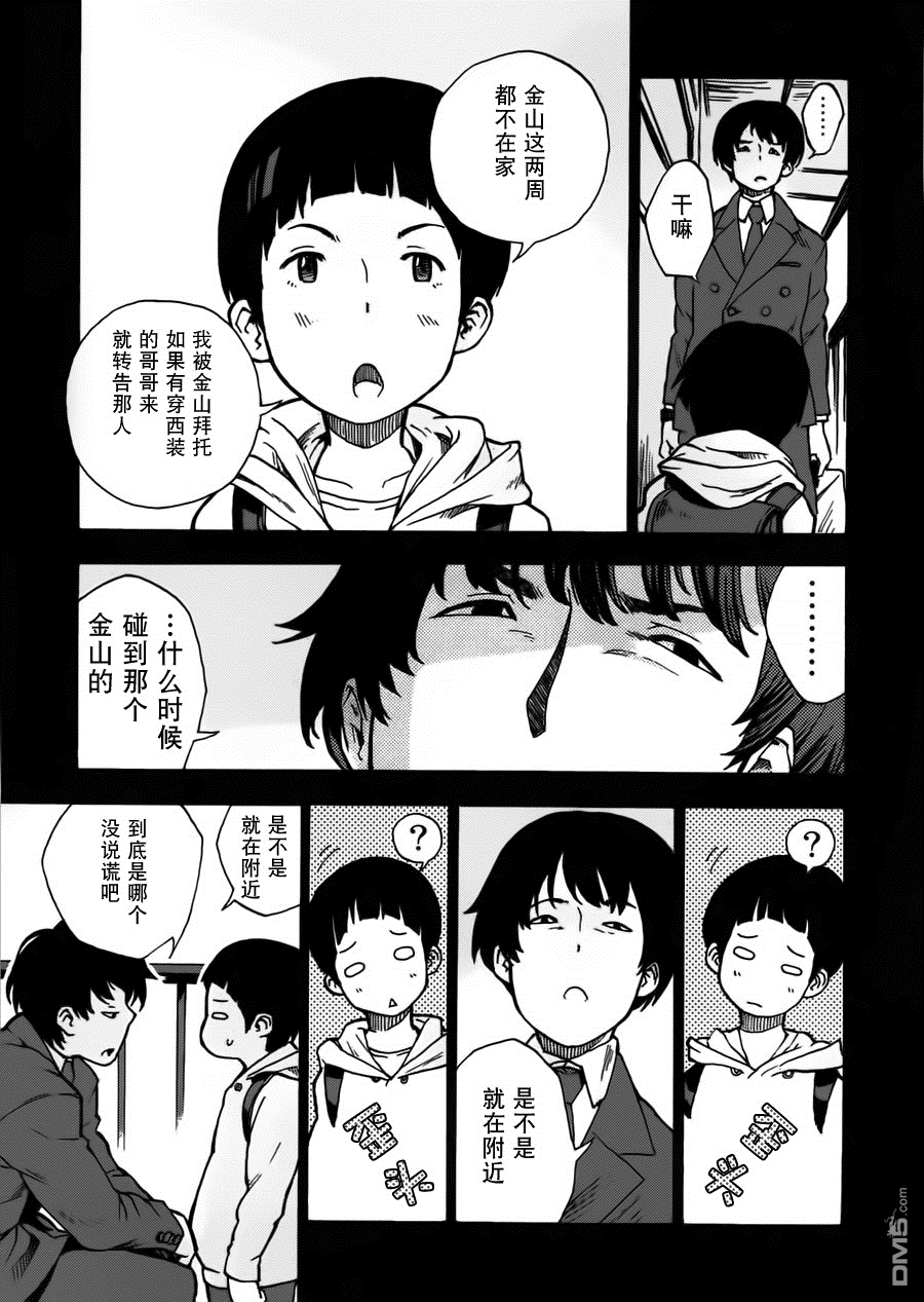 特别课外活动部 第5话 间谍.小说 第15页