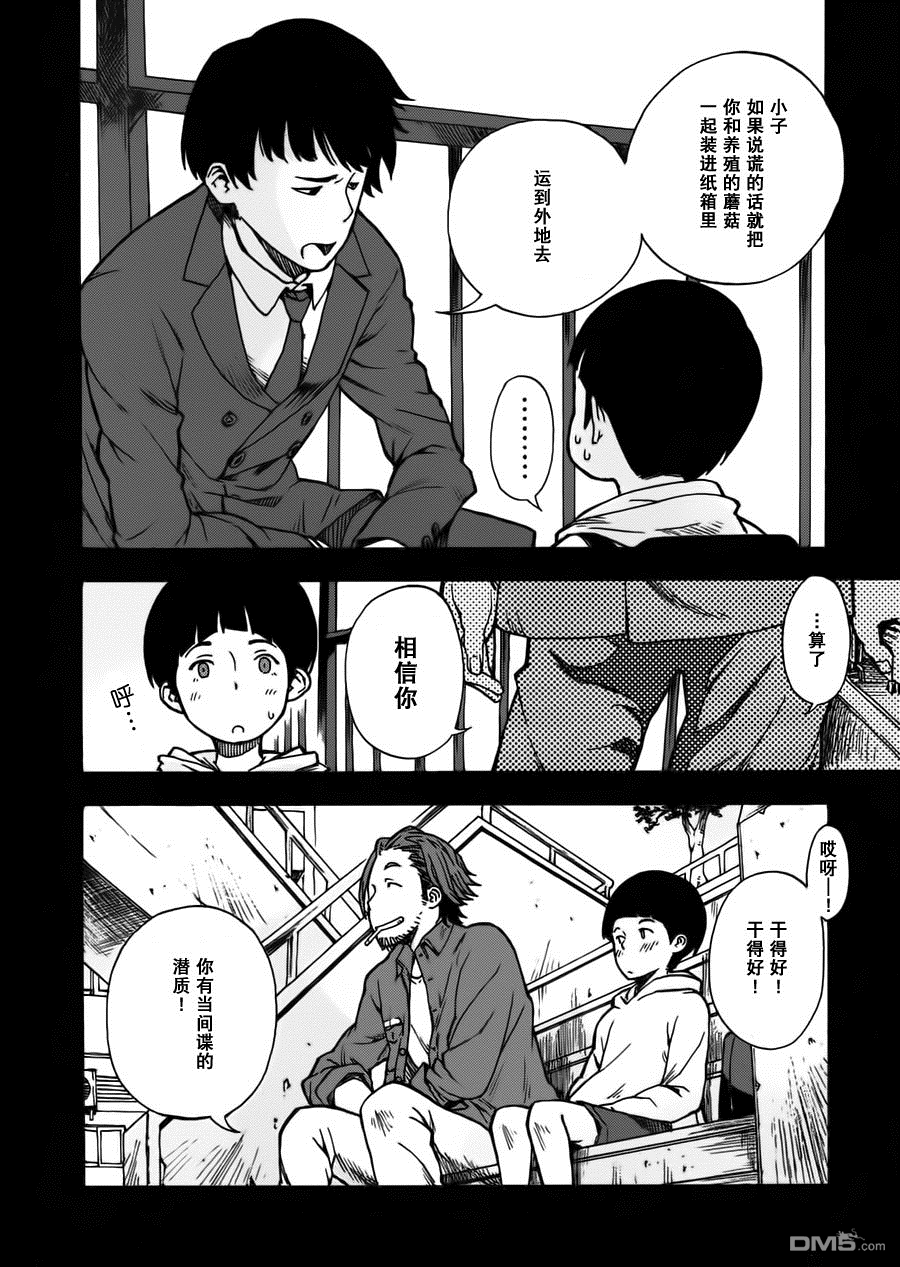 特别课外活动部 第5话 间谍.小说 第16页