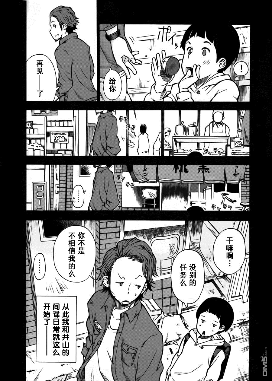 特别课外活动部 第5话 间谍.小说 第17页