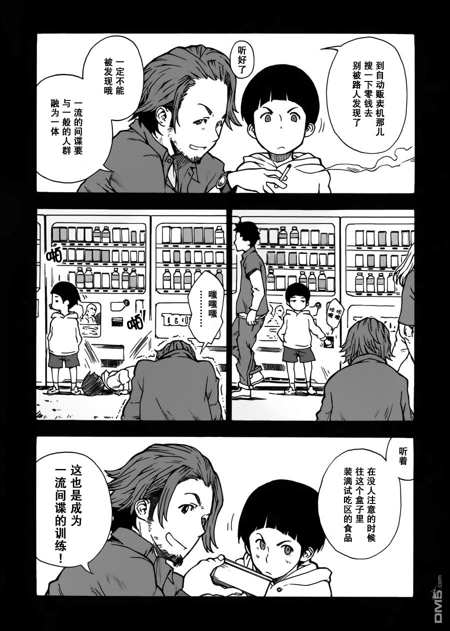 特别课外活动部 第5话 间谍.小说 第18页