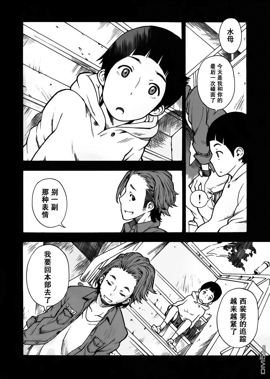 特别课外活动部 第5话 间谍.小说 第20页
