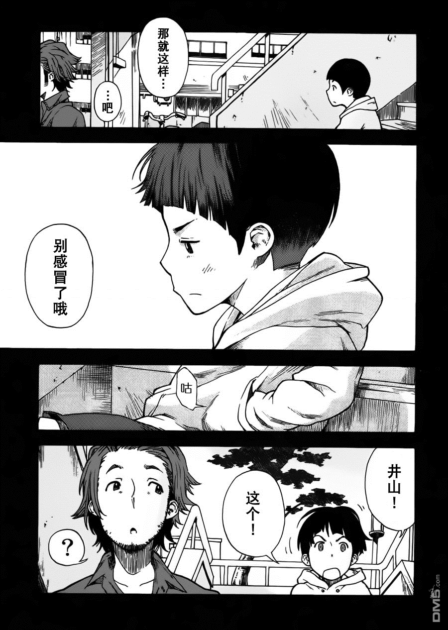 特别课外活动部 第5话 间谍.小说 第21页