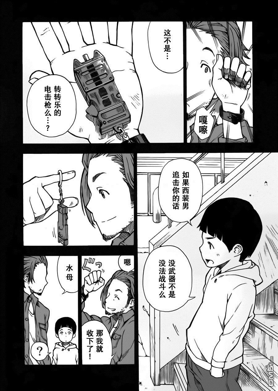 特别课外活动部 第5话 间谍.小说 第22页