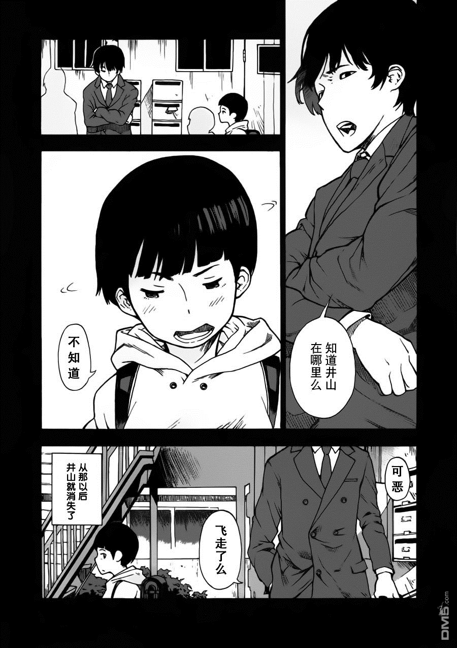 特别课外活动部 第5话 间谍.小说 第24页