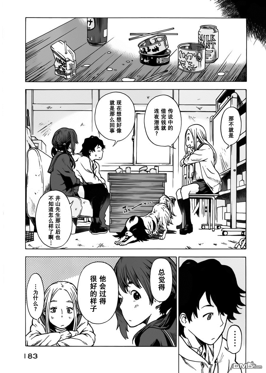 特别课外活动部 第5话 间谍.小说 第25页