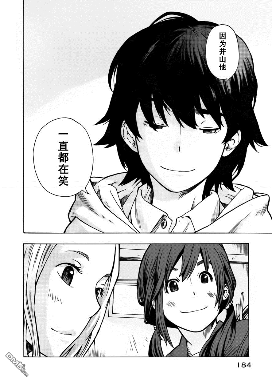 特别课外活动部 第5话 间谍.小说 第26页