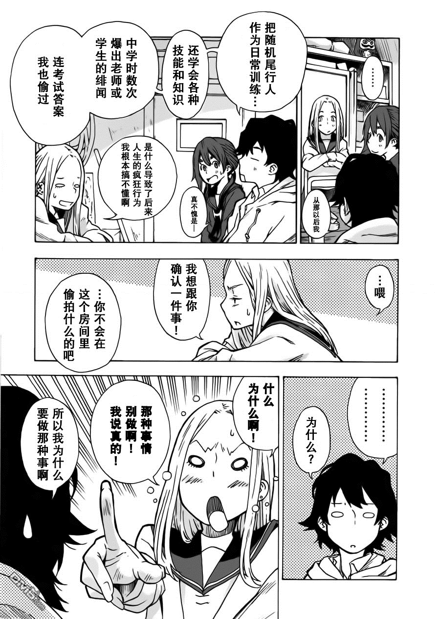 特别课外活动部 第5话 间谍.小说 第27页