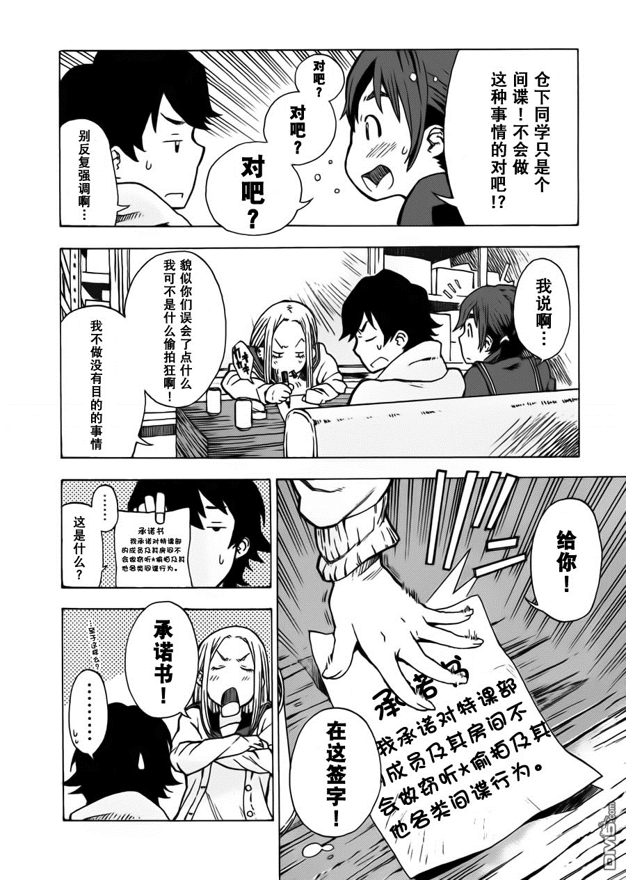特别课外活动部 第5话 间谍.小说 第28页