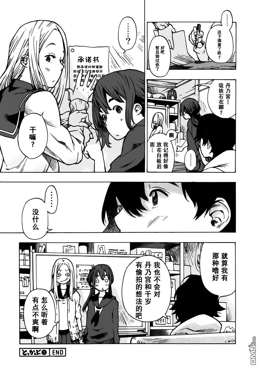 特别课外活动部 第5话 间谍.小说 第29页
