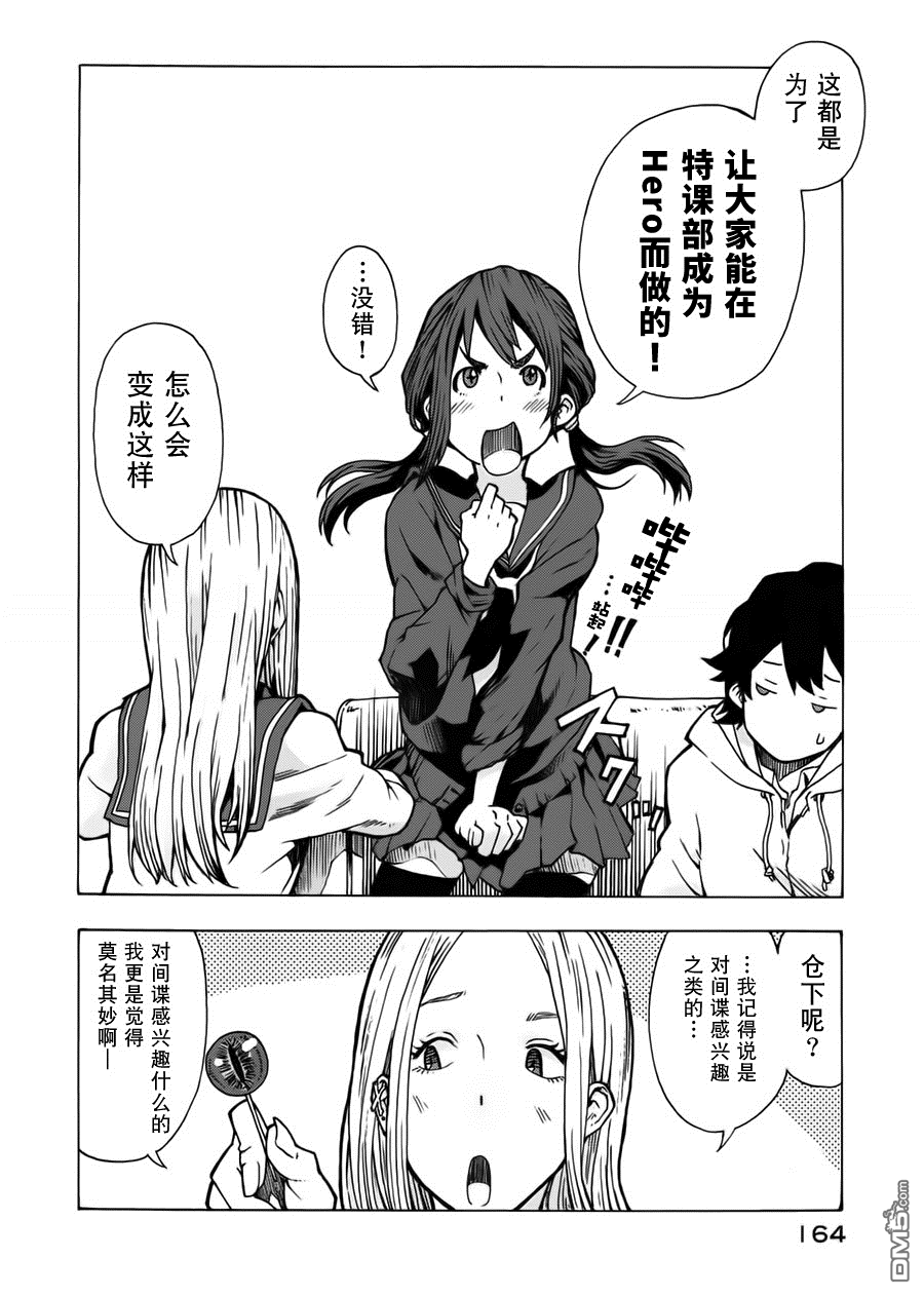 特别课外活动部 第5话 间谍.小说 第6页