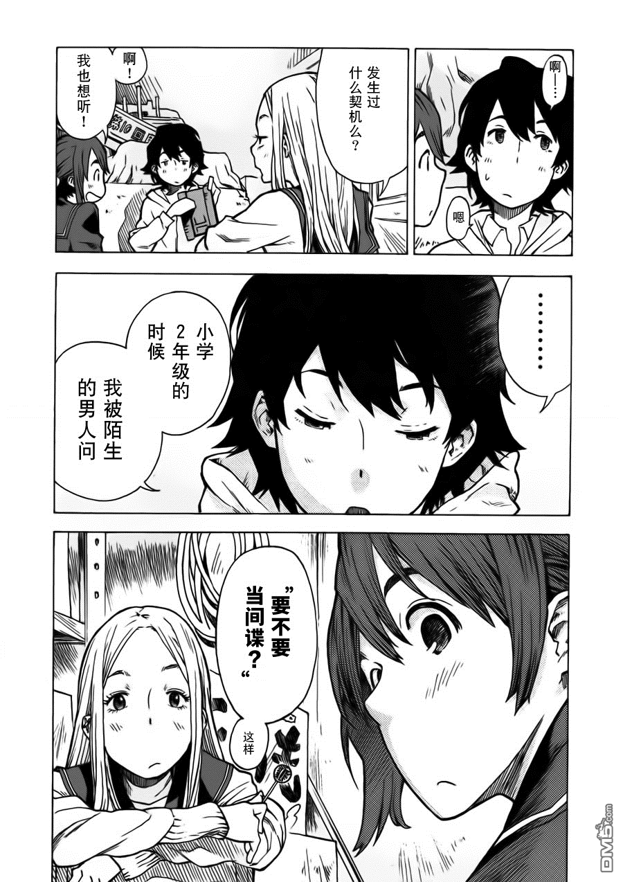 特别课外活动部 第5话 间谍.小说 第7页
