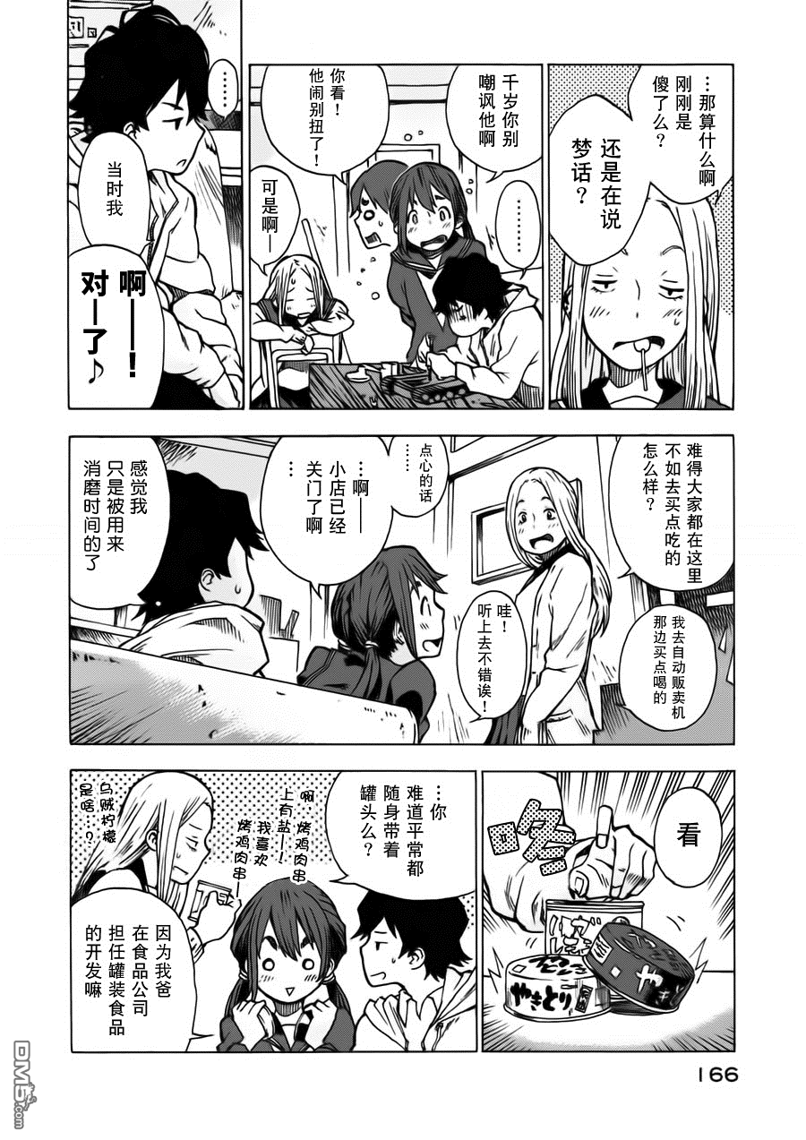 特别课外活动部 第5话 间谍.小说 第8页
