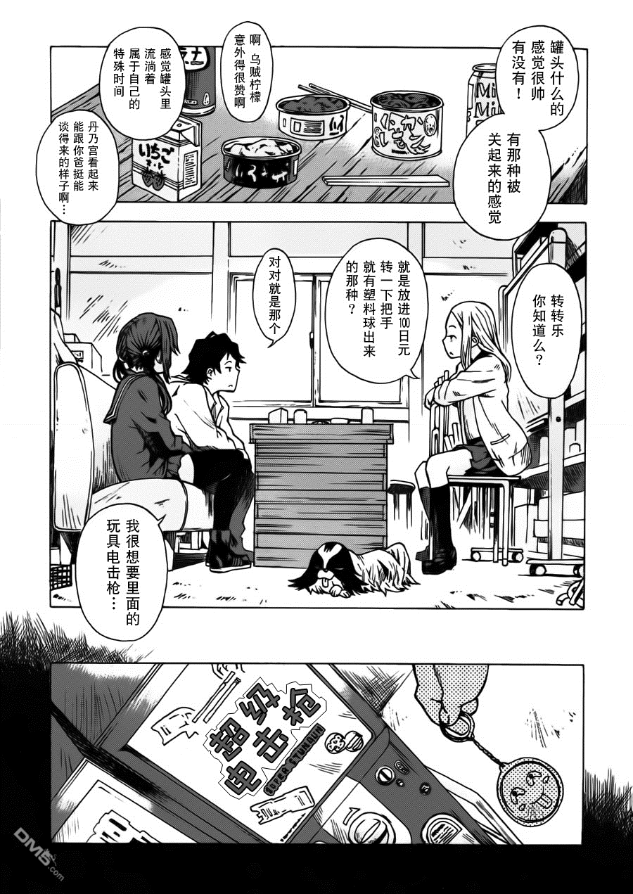 特别课外活动部 第5话 间谍.小说 第9页