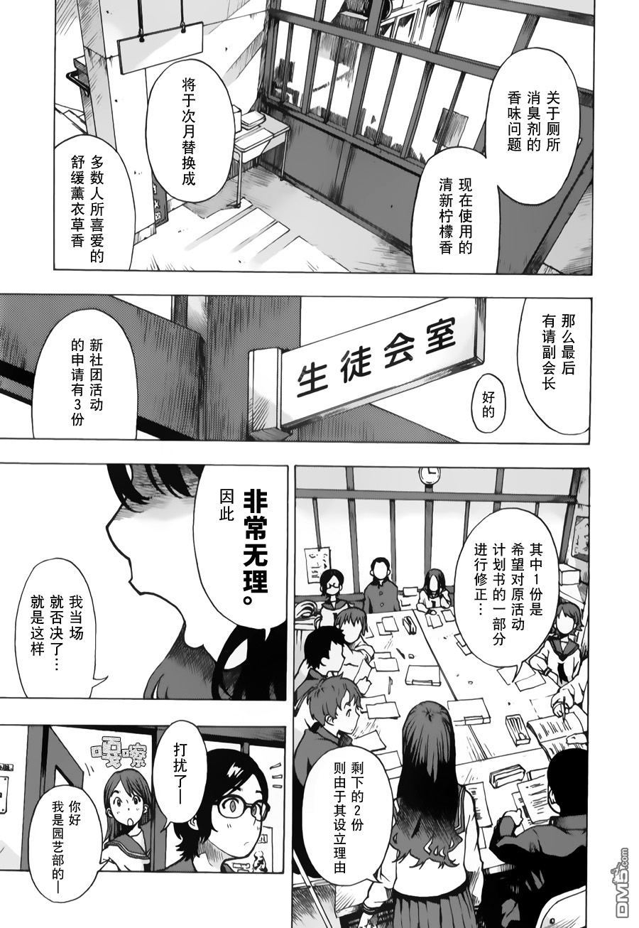 特别课外活动部 第6话 特课部漫长的一天 第1页