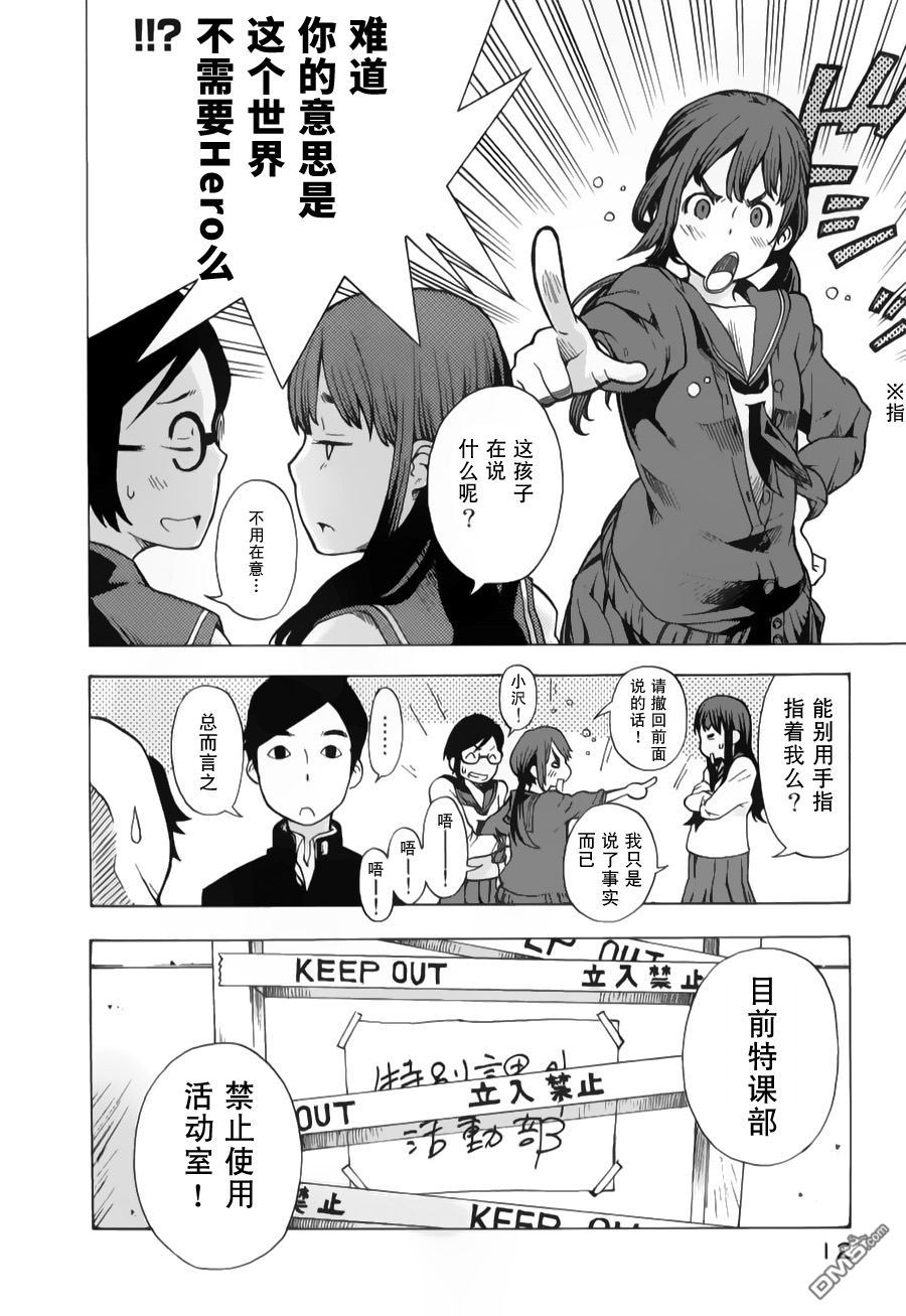 特别课外活动部 第6话 特课部漫长的一天 第10页