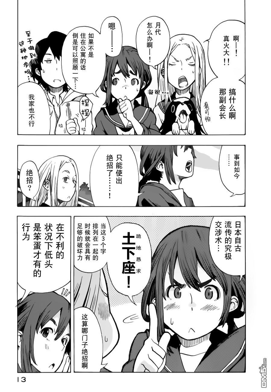 特别课外活动部 第6话 特课部漫长的一天 第11页