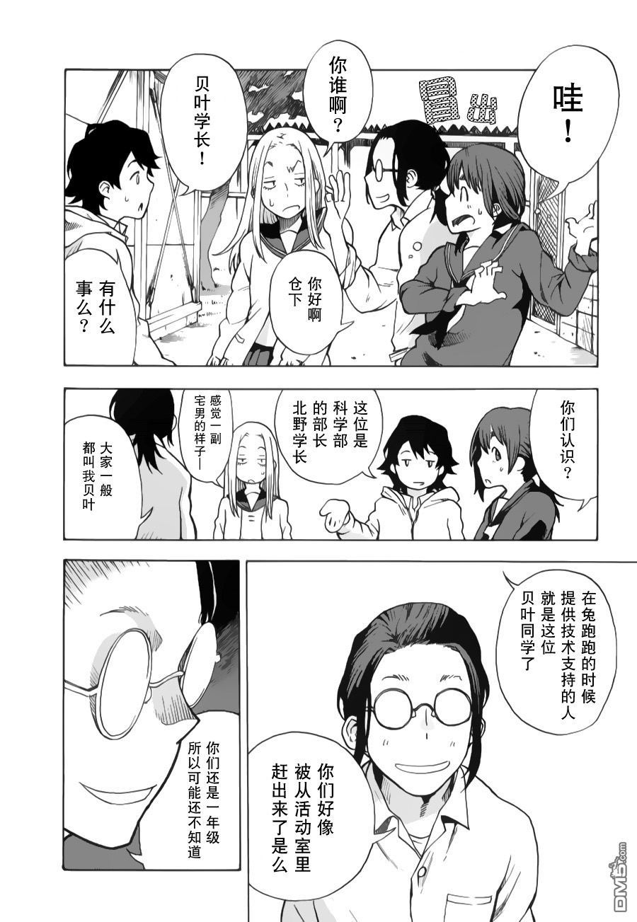 特别课外活动部 第6话 特课部漫长的一天 第12页