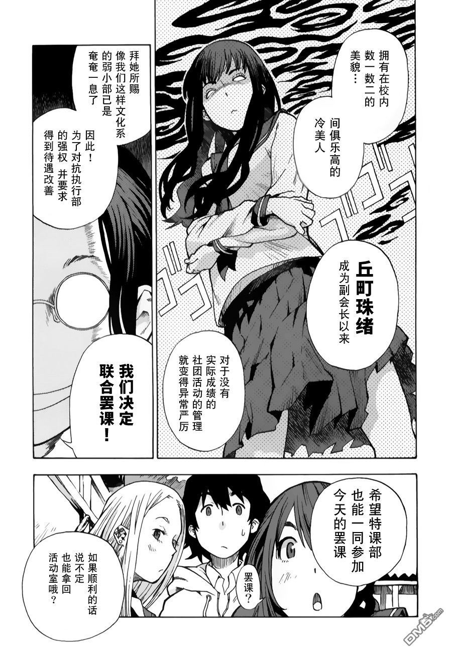 特别课外活动部 第6话 特课部漫长的一天 第13页