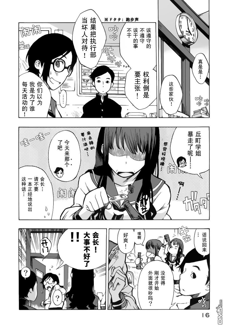特别课外活动部 第6话 特课部漫长的一天 第14页