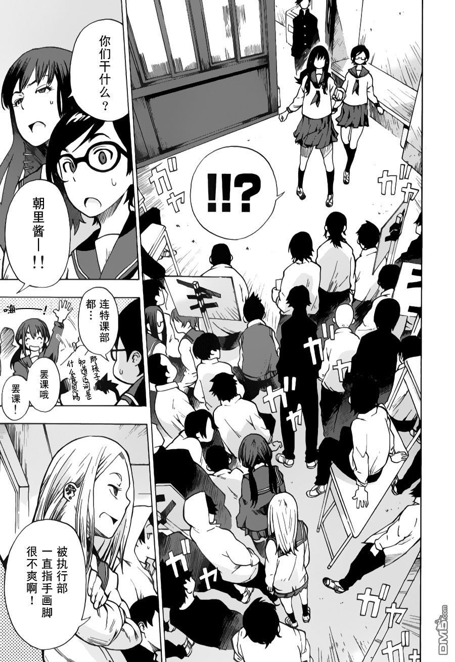 特别课外活动部 第6话 特课部漫长的一天 第15页