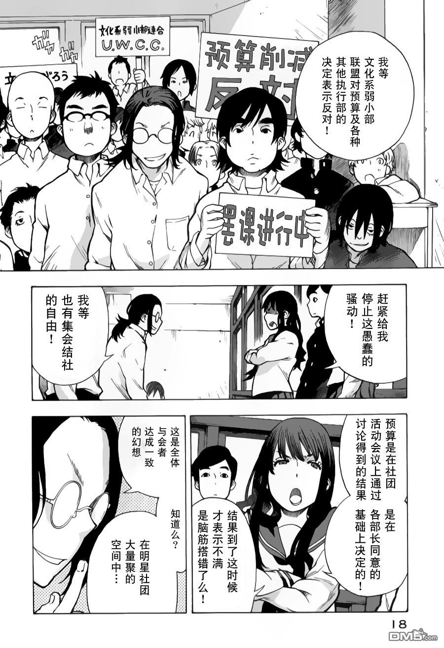 特别课外活动部 第6话 特课部漫长的一天 第16页