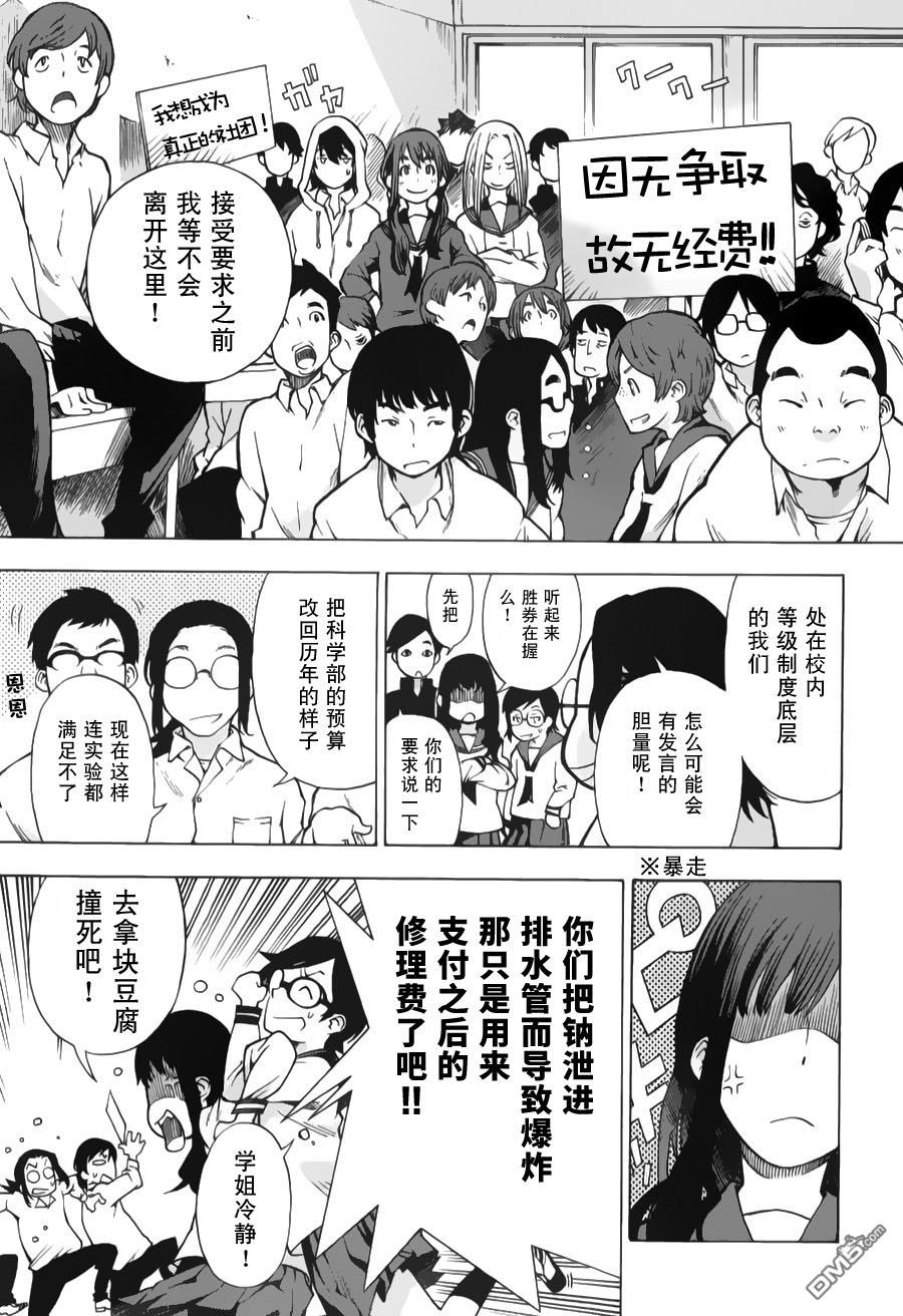特别课外活动部 第6话 特课部漫长的一天 第17页